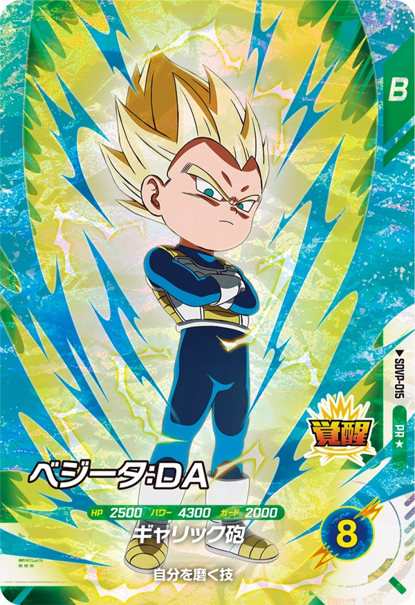 DRAGON BALL SUPER DIVERS SDVP-015 Parallel Vegeta : DA