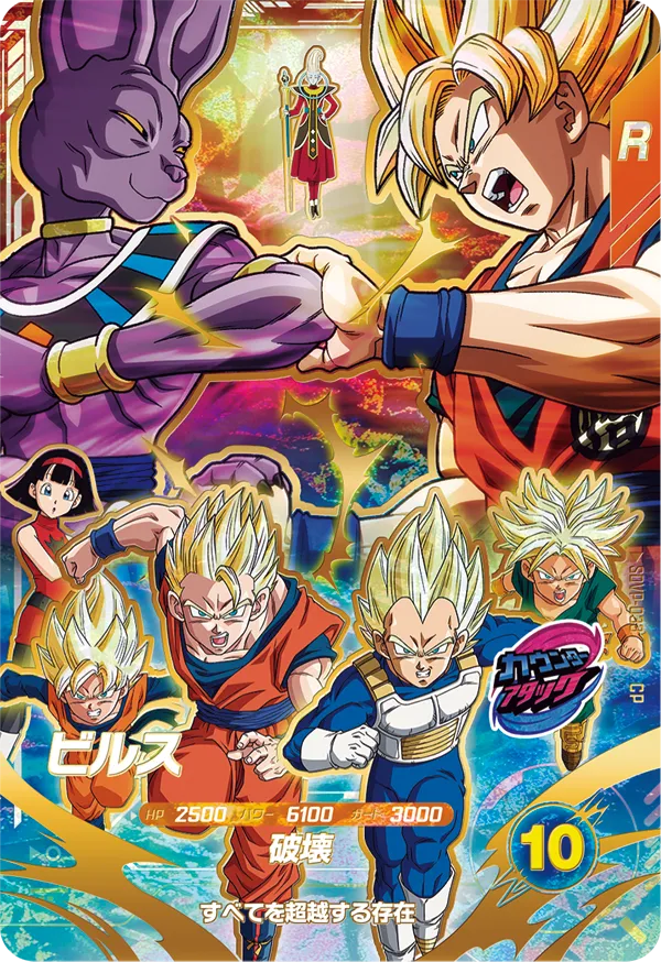 DRAGON BALL SUPER DIVERS SDVP-033 Beerus