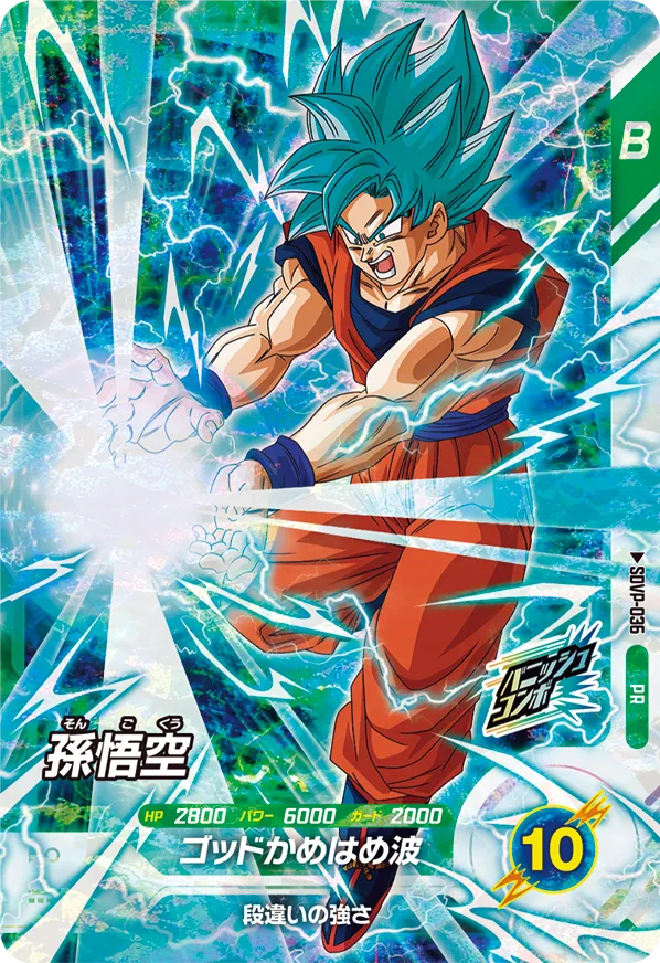 SDVP-036 Son Goku SSGSS