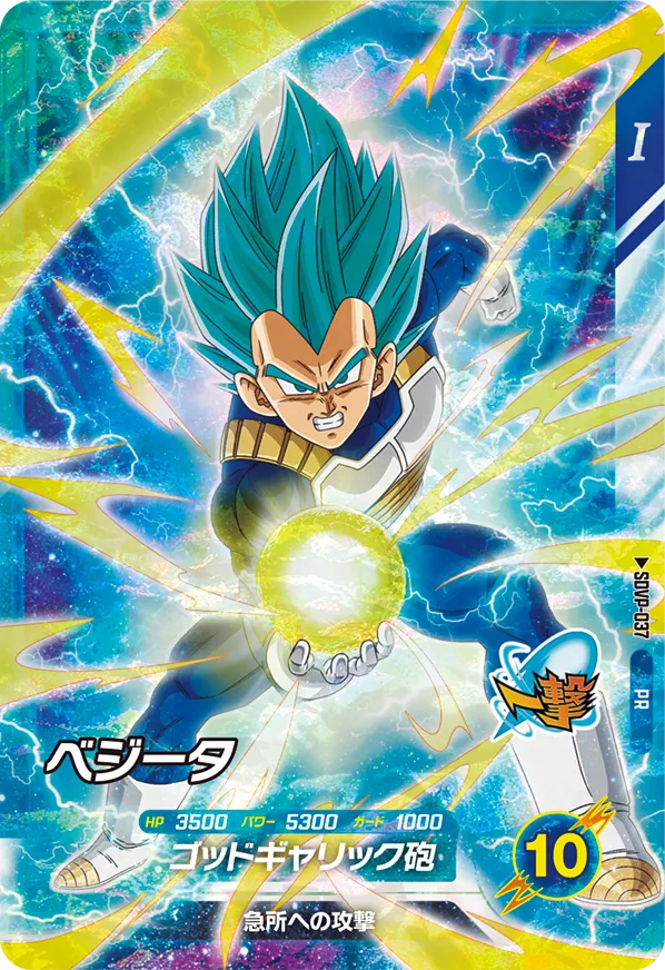 SDVP-037 Vegeta SSGSS