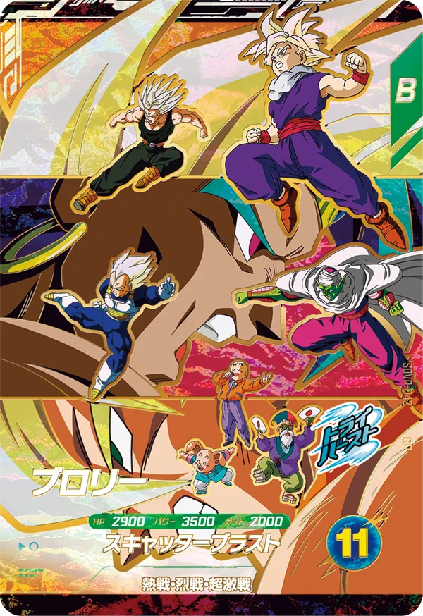 DRAGON BALL SUPER DIVERS SDVP-042 promotional Campaign card
Movie Poster Card Get Chance
Release date: September 17 2026
Broly