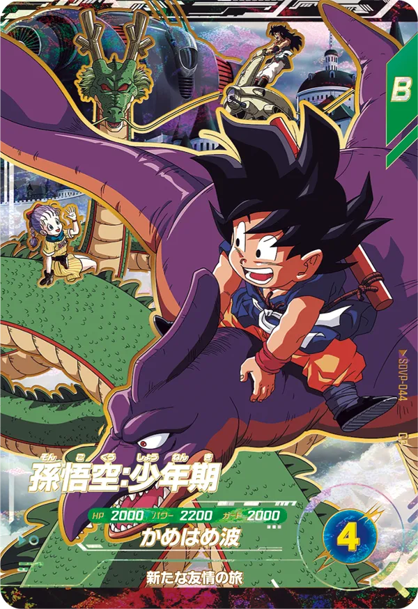 DRAGON BALL SUPER DIVERS SDVP-044 promotional Campaign card
Movie Poster Card Get Chance
Release date: September 17 2026
Son Goku : Shounenki