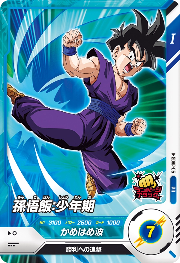 DRAGON BALL SUPER DIVERS SDVP-05 promotional card
Son Gohan : Shounenki