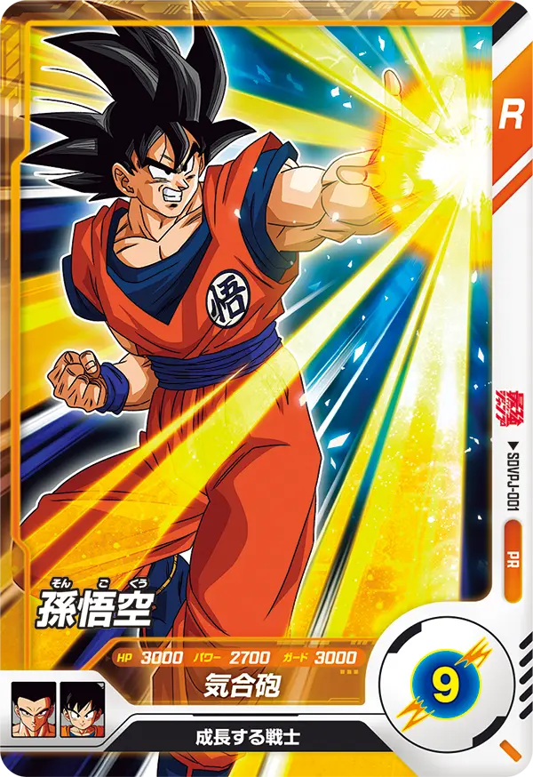 DRAGON BALL SUPER DIVERS SDVPJ-001 Son Goku