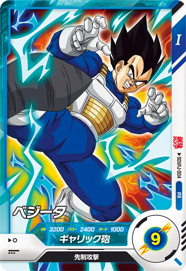 DRAGON BALL SUPER DIVERS SDVPJ-004 Vegeta