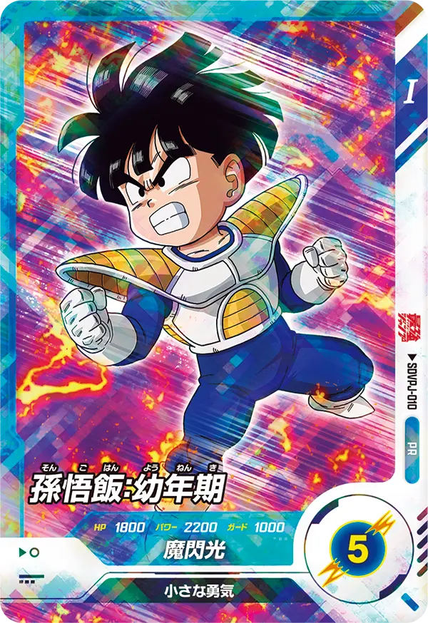 DRAGON BALL SUPER DIVERS SDVPJ-010
Promotional card sold in the March 2025 issue of Saikyo Jump magazine released February 4 2024
Son Gohan : Younenki