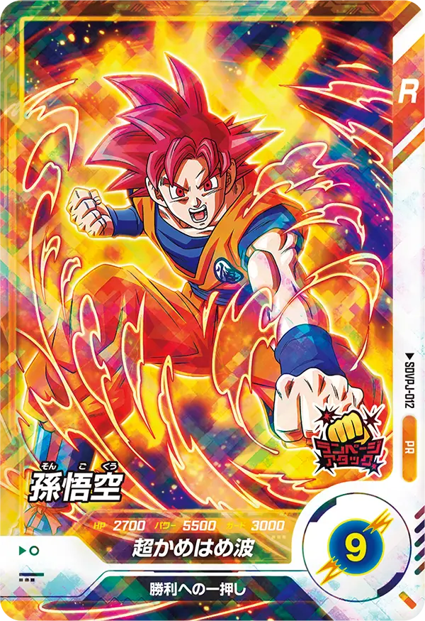 DRAGON BALL SUPER DIVERS SDVPJ-012