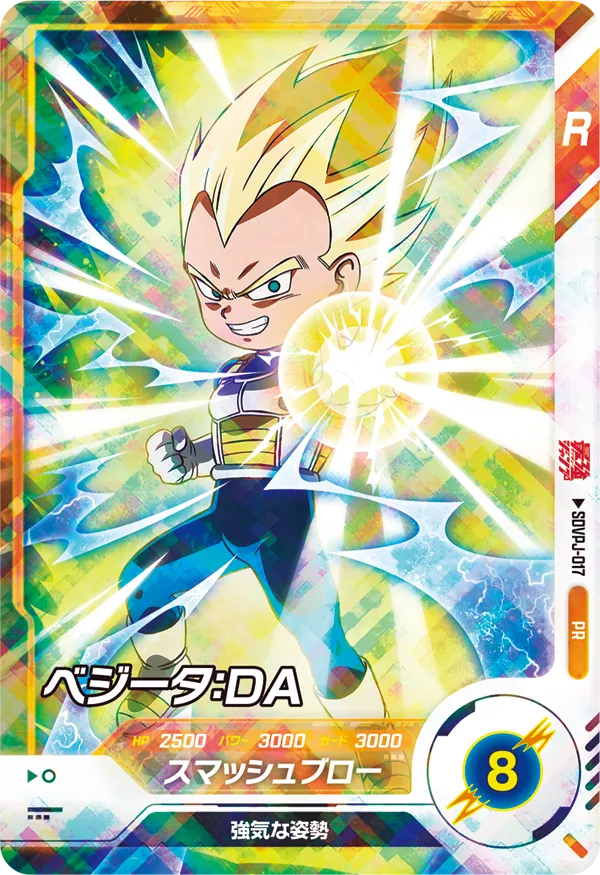 DRAGON BALL SUPER DIVERS SDVPJ-017
Promotional card sold in the September 2025 issue of Saikyo Jump magazine released August 4 2025
Vegeta : DA