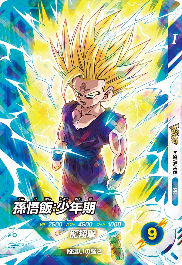 DRAGON BALL SUPER DIVERS SDVPJ-019 Son Gohan : Shounenki V Jump