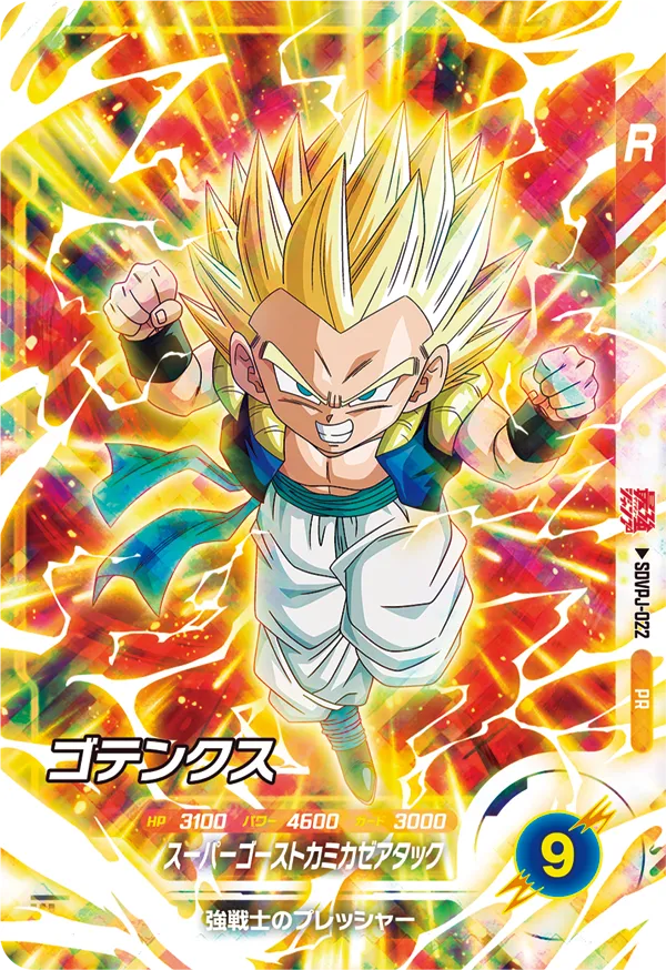 DRAGON BALL SUPER DIVERS SDVPJ-017
Promotional card sold in the November 2025 issue of Saikyo Jump magazine released October 3 2025
Gotenks