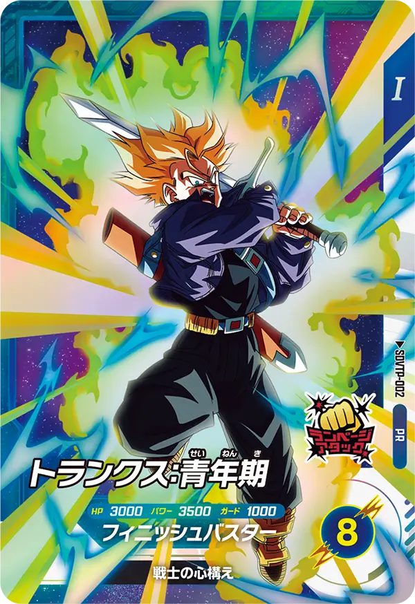 DRAGON BALL SUPER DIVERS SDVTP-002 DRAGON BALL SUPER DIVERS SDVTP-002