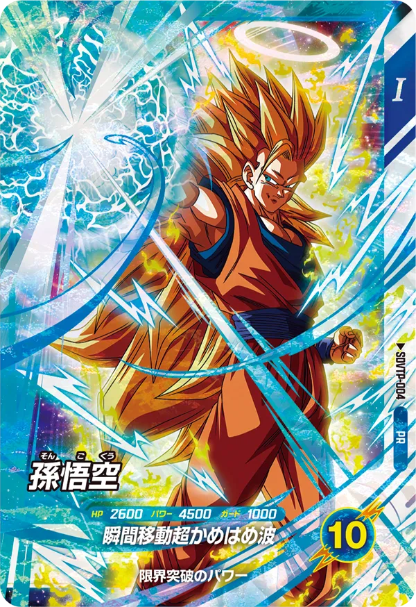DRAGON BALL SUPER DIVERS SDVTP-004 Son Goku SSJ3