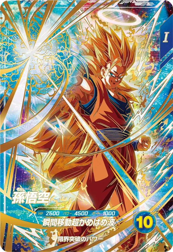DRAGON BALL SUPER DIVERS SDVTP-004 Parallel Son Goku SSJ3