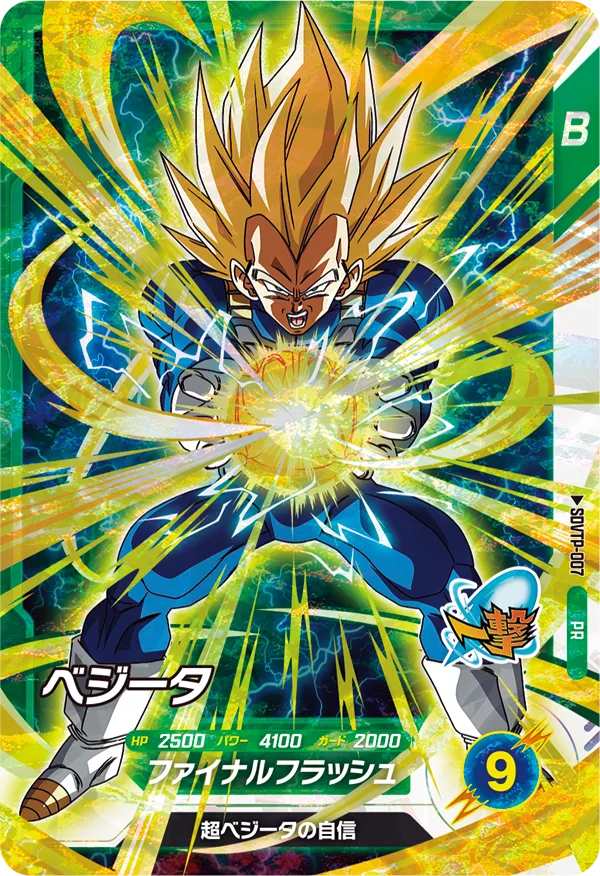 DRAGON BALL SUPER DIVERS SDVTP-007 Vegeta