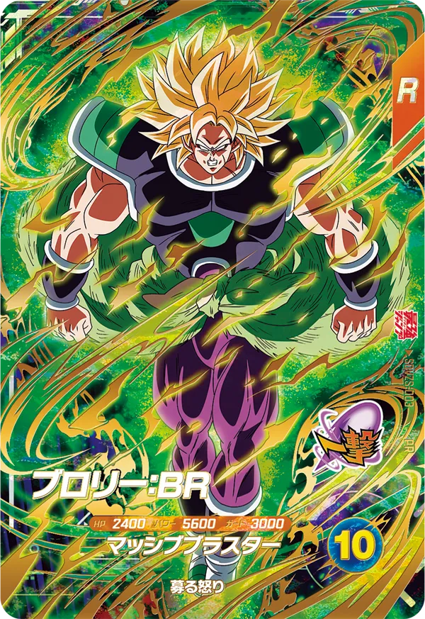 SDVZS-003 Broly : BR