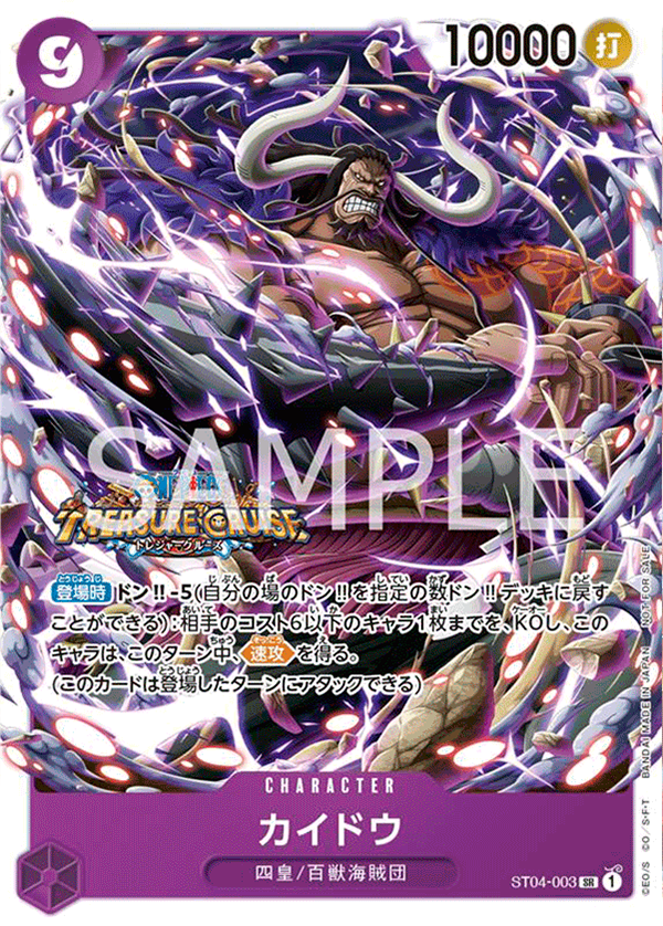 ONE PIECE CARD GAME ST04-003 TREASURE CRUISE from Standard Battle Pack 2022 Vol.5 Release date: September 2023 Very limited item from IRL Standard Battle event. Kaido