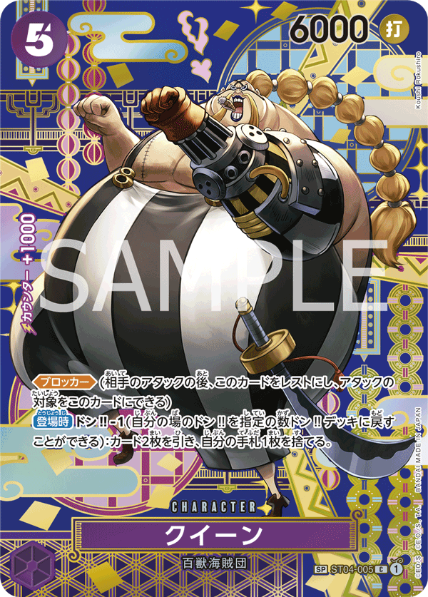 ONE PIECE CARD GAME SP ST04-005 Queen ONE PIECE CARD GAME SP ST04-005 Queen