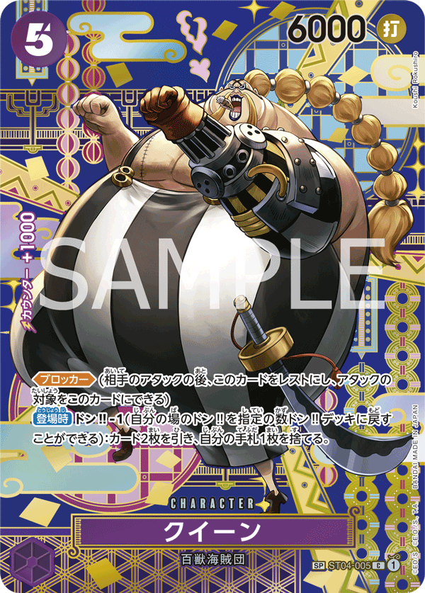 One piece card game sp st04-005 queen