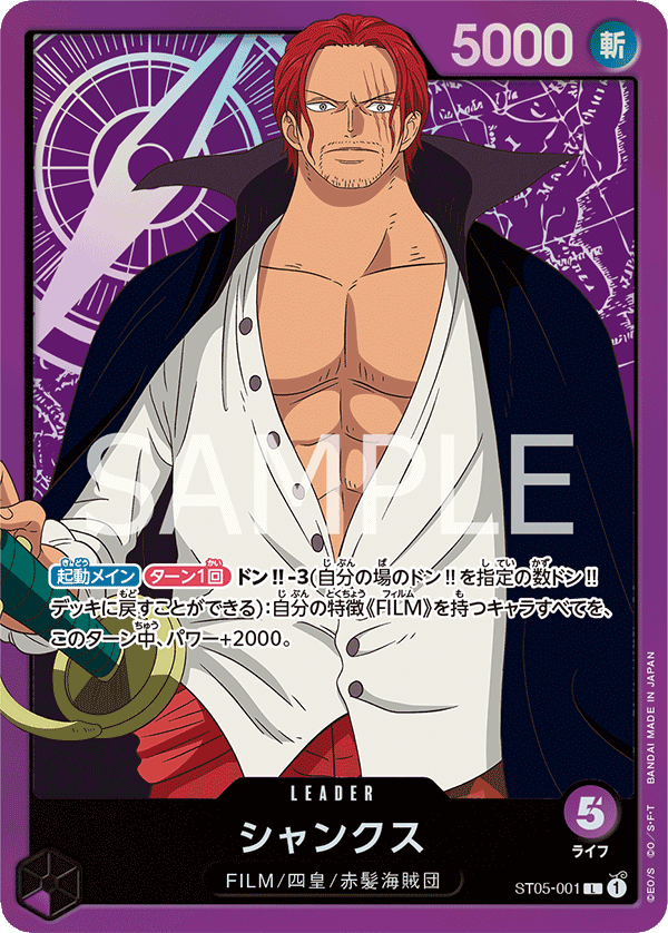 ONE PIECE CARD GAME ST05-001 Shanks Leader ONE PIECE CARD GAME ST05-001 Shanks Leader