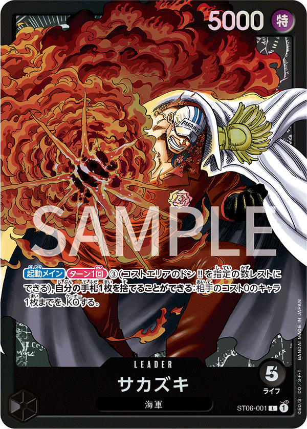 ONE PIECE CARD GAME ST06-001 Sakazuki Leader ONE PIECE CARD GAME ST06-001 Sakazuki Leader