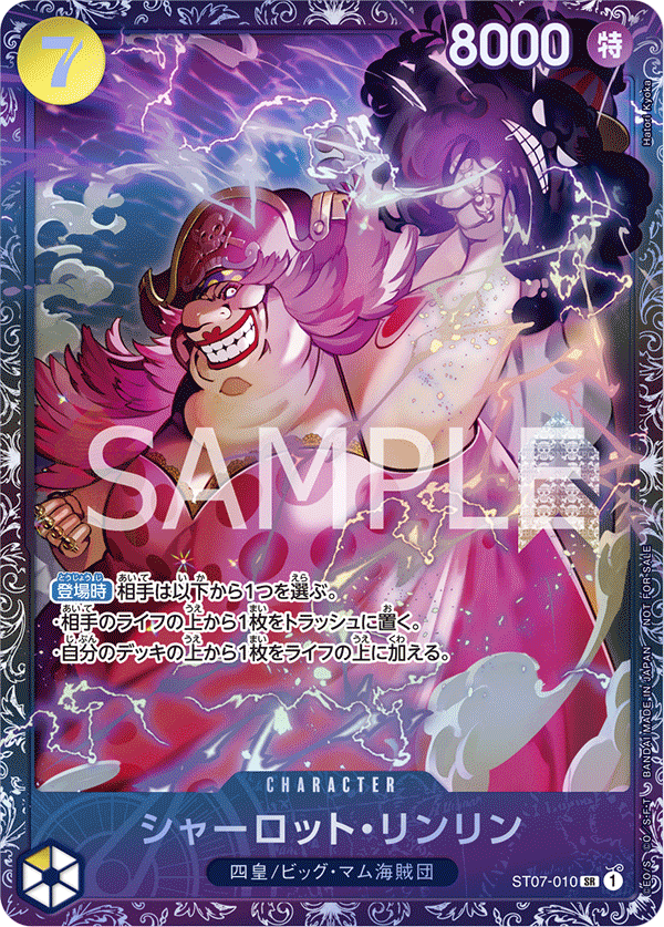 ONE PIECE CARD GAME ST07-010 SR Flagship Battle October 2023 Charlotte Linlin