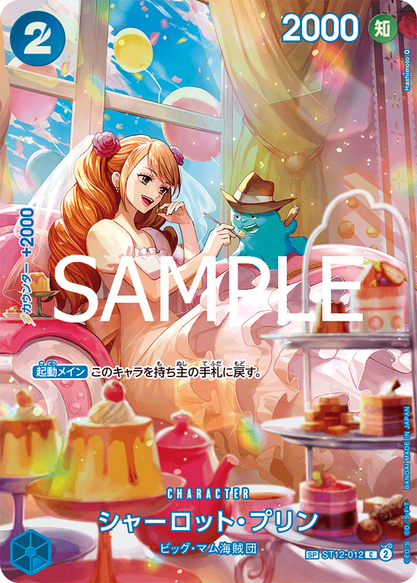 one piece card game st12 ST12-012 Charlotte Pudding : Special Card English One Piece TCG Card : OP10: Royal Blood