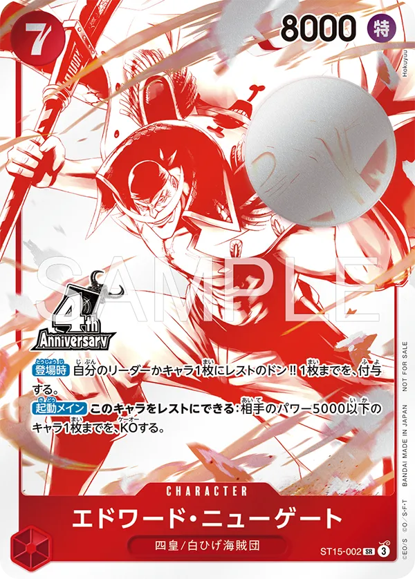ONE PIECE CARD GAME 4th Anniversary! Yonkou Treasure Get Campaign Pack
