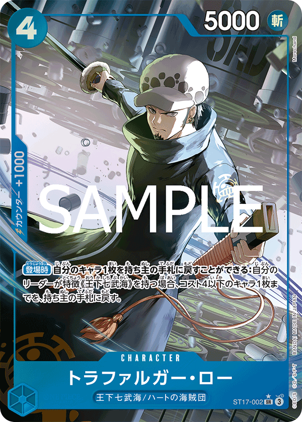 ST17-002 Trafalgar Law : Super Rare English One Piece TCG Card : PRB02: One Piece Card The Best: Premium Booster Vol. 2 ST17-002 Trafalgar Law : Super Rare English One Piece TCG Card : PRB02: One Piece Card The Best: Premium Booster Vol. 2