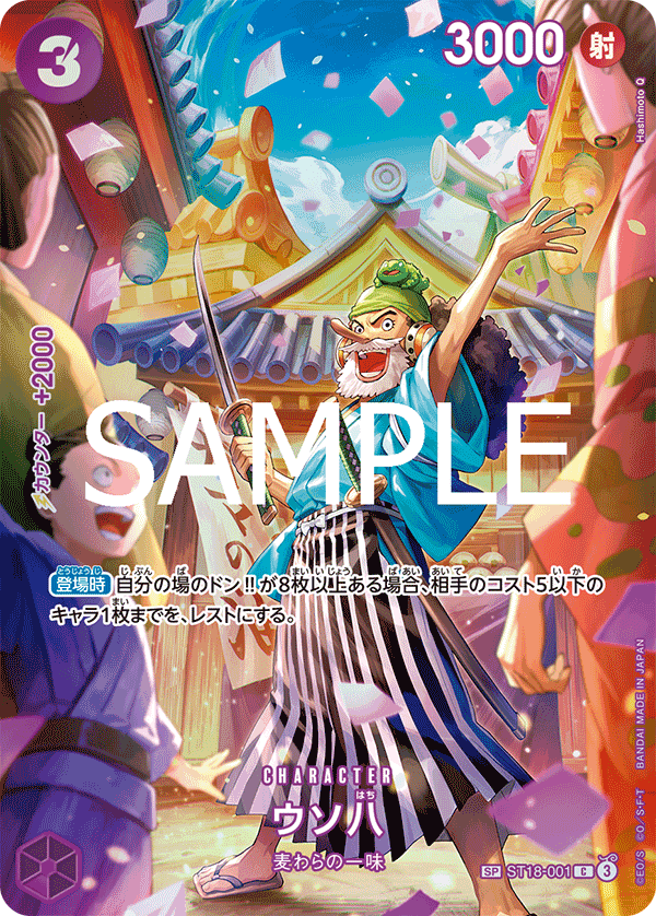 one piece card game st 18 ONE PIECE CARD GAME SP ST18-001 C [OP10] Uso-Hachi