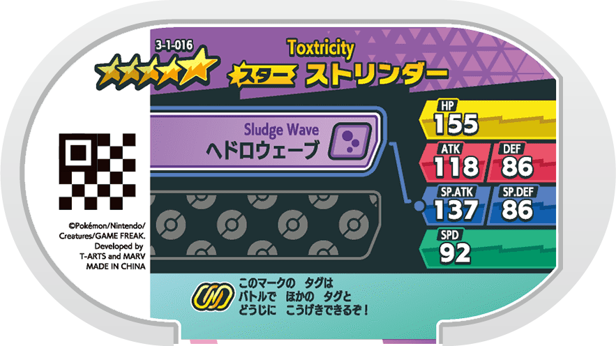 Pokémon MEZASTAR 3-1-016 - Toxtricity