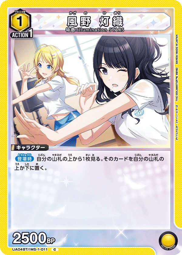 TRADING CARD GAME UNION ARENA UA04BT/IMS-1-011 C