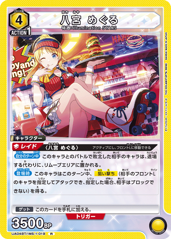 TRADING CARD GAME UNION ARENA UA04BT/IMS-1-019 R