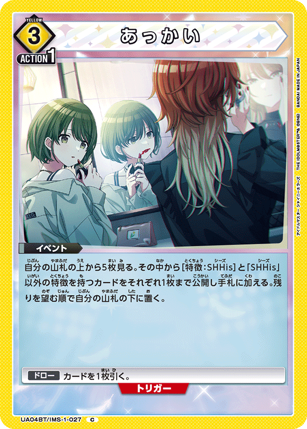 TRADING CARD GAME UNION ARENA UA04BT/IMS-1-027 C