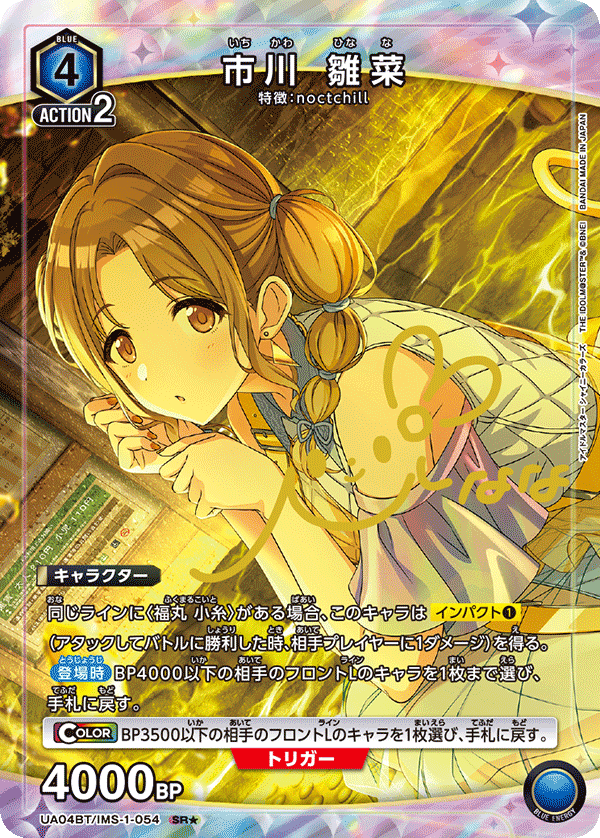 TRADING CARD GAME UNION ARENA UA04BT/IMS-1-054 SR★