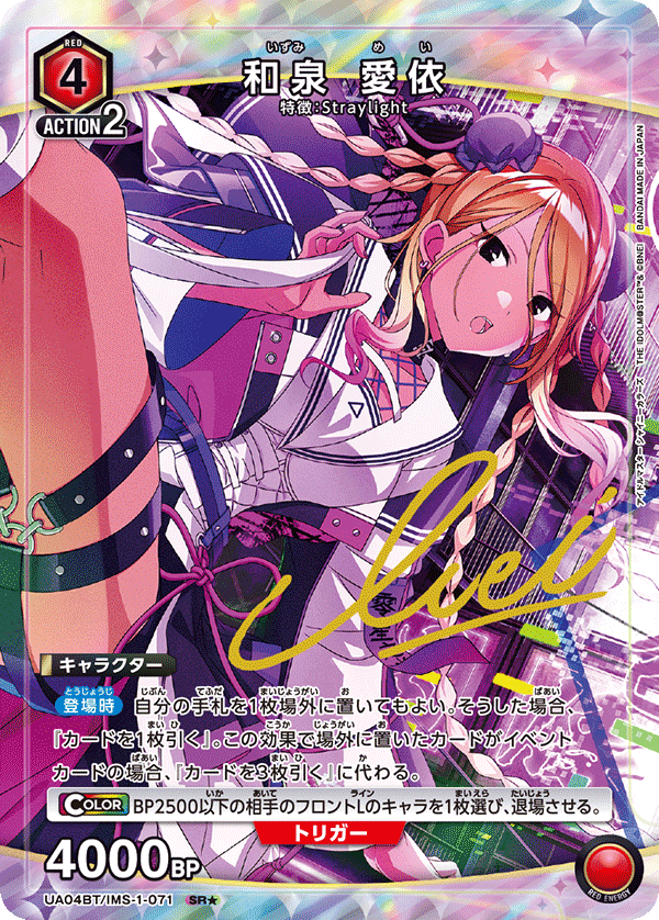 TRADING CARD GAME UNION ARENA UA04BT/IMS-1-071 SR★