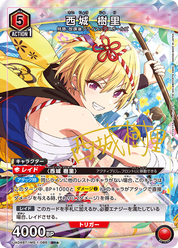 TRADING CARD GAME UNION ARENA UA04BT/IMS-1-086 SR★