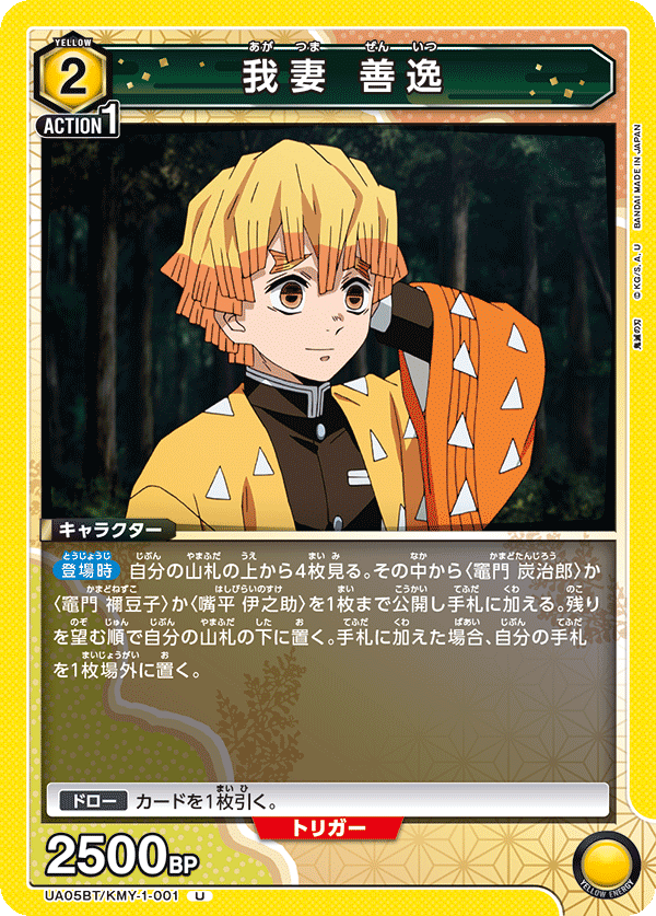 TRADING CARD GAME UNION ARENA UA05BT/KMY-1-001 U