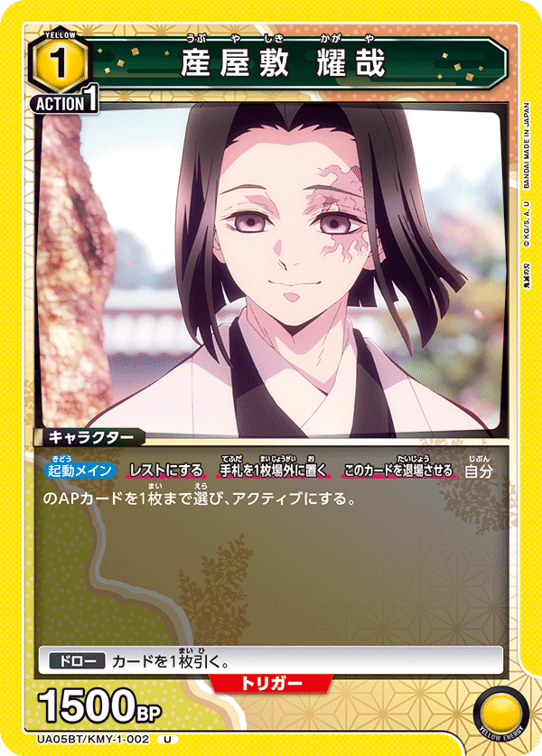 TRADING CARD GAME UNION ARENA UA05BT/KMY-1-002 U