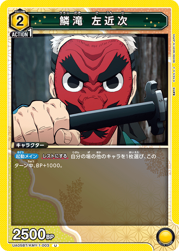 TRADING CARD GAME UNION ARENA UA05BT/KMY-1-003 U