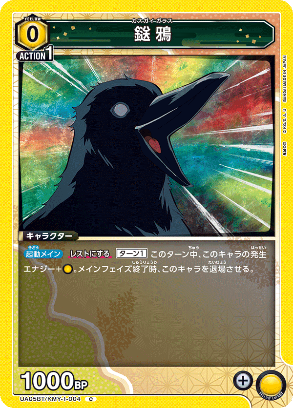 TRADING CARD GAME UNION ARENA UA05BT/KMY-1-004 C