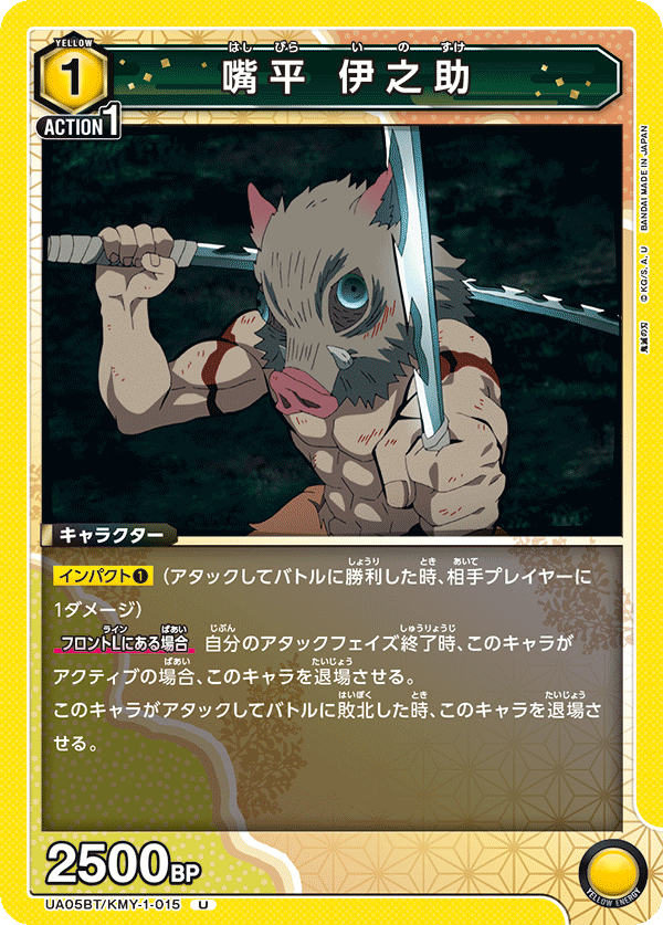 TRADING CARD GAME UNION ARENA UA05BT/KMY-1-015 U