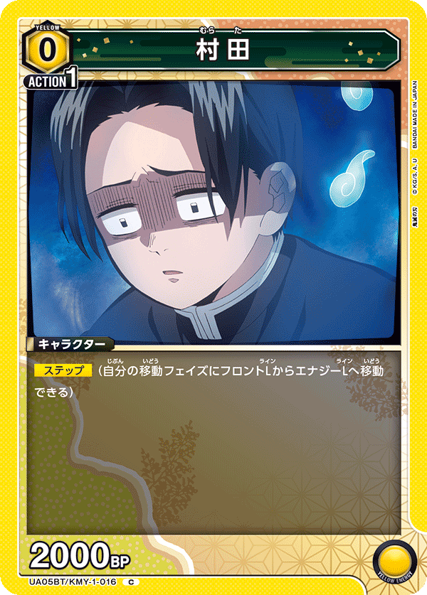 TRADING CARD GAME UNION ARENA UA05BT/KMY-1-016 C