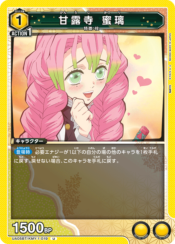 TRADING CARD GAME UNION ARENA UA05BT/KMY-1-019 U