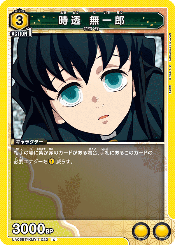 TRADING CARD GAME UNION ARENA UA05BT/KMY-1-023 C