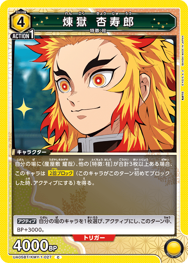 TRADING CARD GAME UNION ARENA UA05BT/KMY-1-027 C