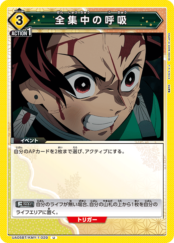 TRADING CARD GAME UNION ARENA UA05BT/KMY-1-029 U