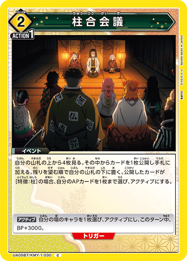 TRADING CARD GAME UNION ARENA UA05BT/KMY-1-030 C