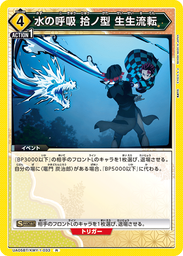 TRADING CARD GAME UNION ARENA UA05BT/KMY-1-033 R