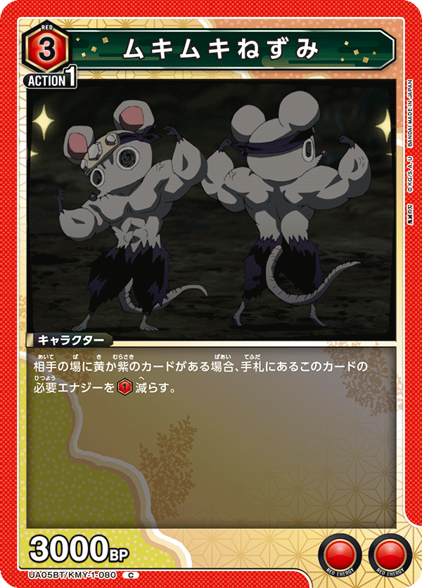 TRADING CARD GAME UNION ARENA [UA05BT] KIMETSU NO YAIBA UA05BT/KMY-1-080