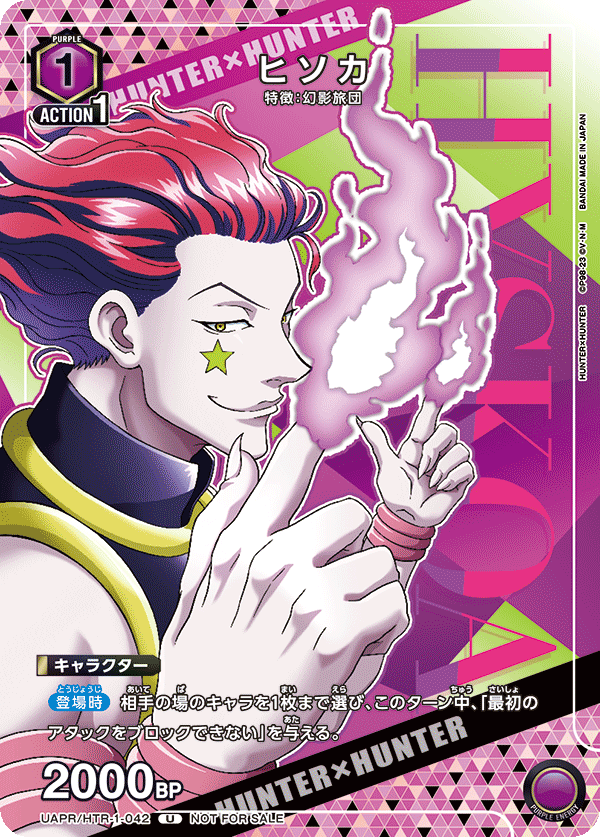TRADING CARD GAME UNION ARENA UAPR/HTR-1-042 Promotional card sold with the December 2023 issue of V Jump magazine released October 20 2023. HUNTER×HUNTER - Hinka